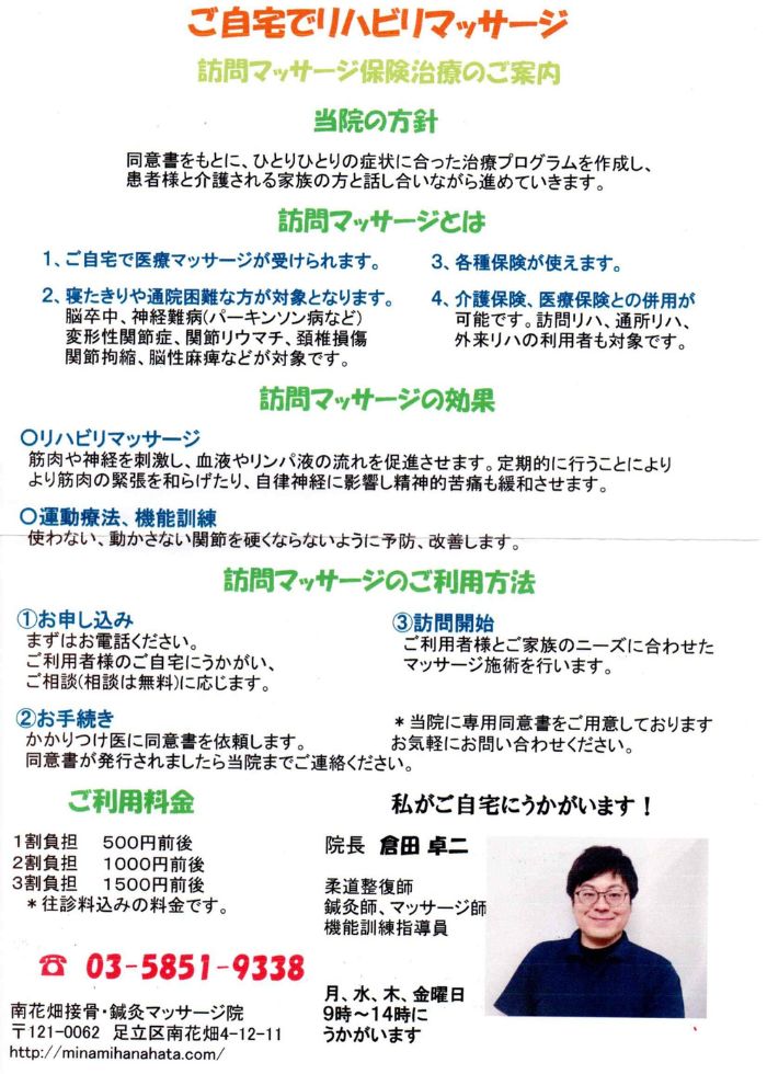 南花畑訪問マッサージ
